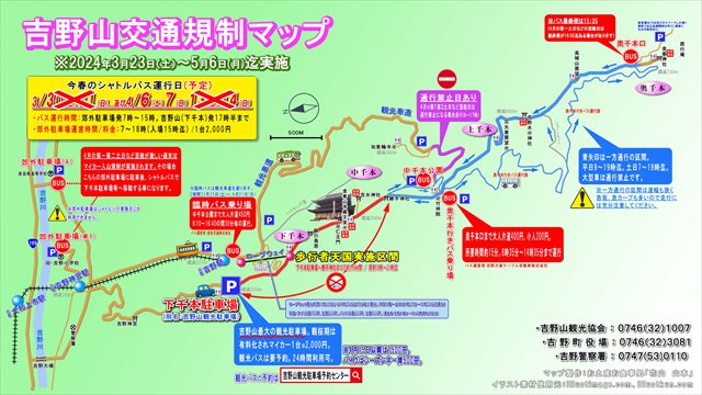 吉野山交通マップ
