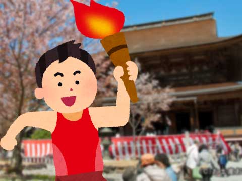 聖火リレー